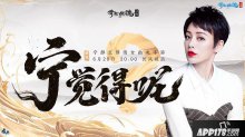 倩女幽魂c位出道，寧靜直播現場遭玩家“求婚”