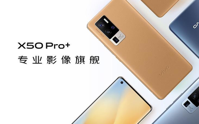 vivo X50 Pro+開(kāi)啟預(yù)售：專(zhuān)業(yè)影像旗艦來(lái)了4998元起