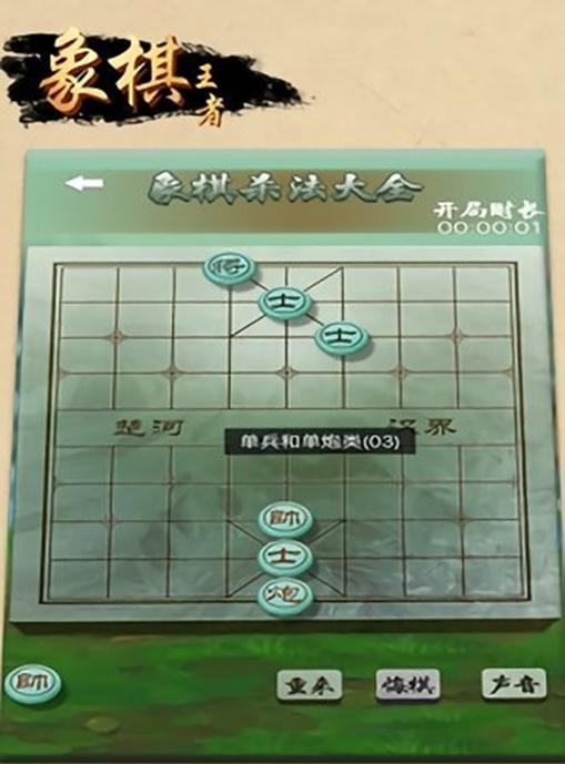 象棋王者手機(jī)版圖0