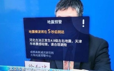 電視上彈出唐山古冶地震預警 你看到這條信息了嗎？