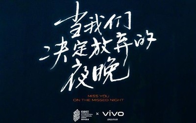 聽說電影院復(fù)工了？vivo邀請你一起看手機(jī)拍攝的影片