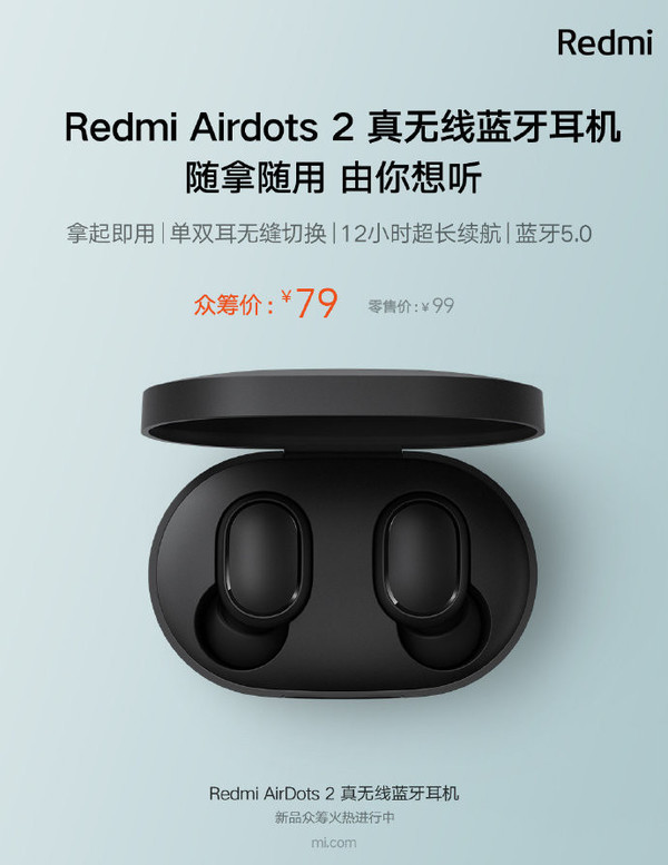 Redmi AirDots 2真無(wú)線藍(lán)牙耳機(jī)