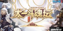 <b>星君四象試劍鋒芒，倩女幽魂第15屆太一斗魂壇落幕</b>