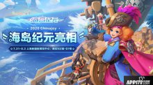 超多驚喜！海島紀元與你相約明日2020ChinaJoy