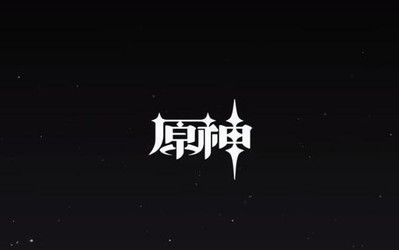 《原神》將于今年秋季登陸PS4 這些平臺同樣不會錯(cuò)過