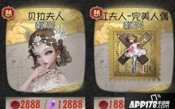 第五人格紅夫人貝拉夫人幾多錢 紅夫人貝拉夫人價(jià)值