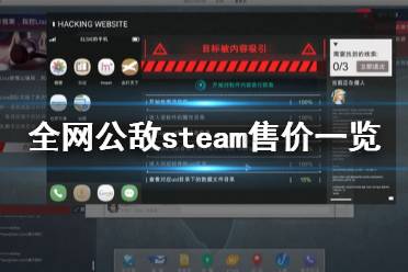 《全網(wǎng)公敵》steam多少錢 steam售價(jià)一覽