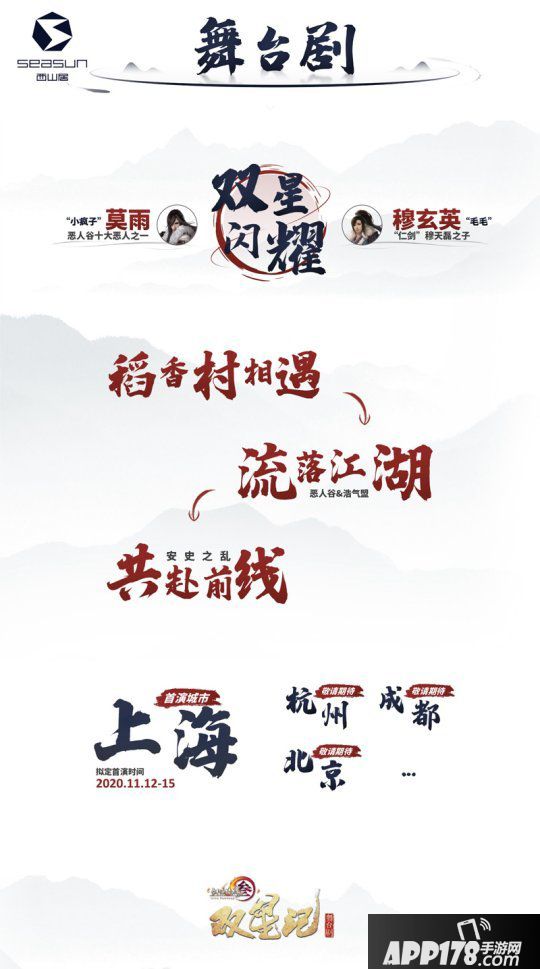 《劍網(wǎng)3》十一周年宣布會落幕 西山居文創(chuàng)規(guī)模機關(guān)秀實力