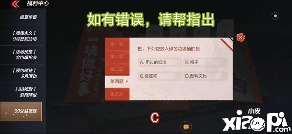 《CF手游》99公益答題謎底有哪些 所有題目謎底匯總