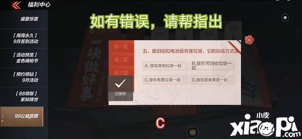 《CF手游》99公益答題謎底有哪些 所有題目謎底匯總