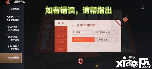 《CF手游》99公益答題謎底有哪些 所有題目謎底匯總