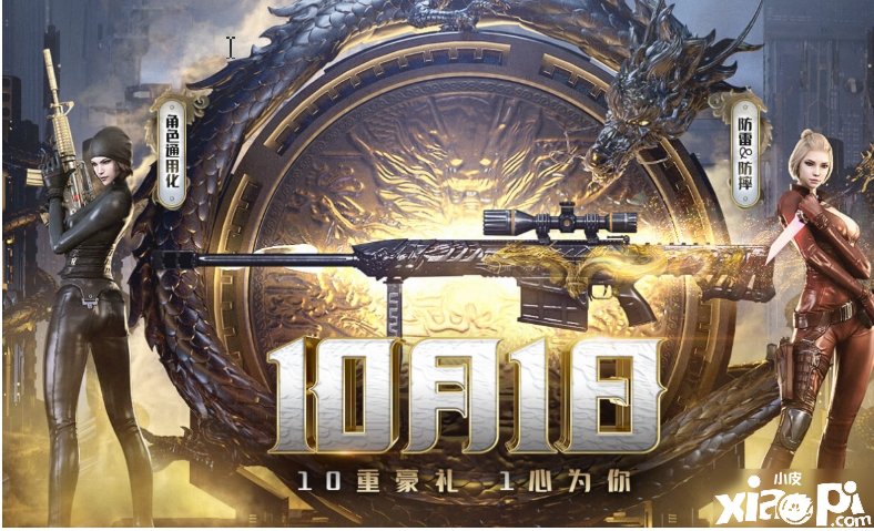 《CF》10月1日預(yù)熱勾當(dāng)送什么 10月1日預(yù)熱勾當(dāng)送禮內(nèi)容