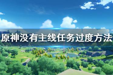 以及角色突破所需要的材料所對應(yīng)出產(chǎn)的野怪