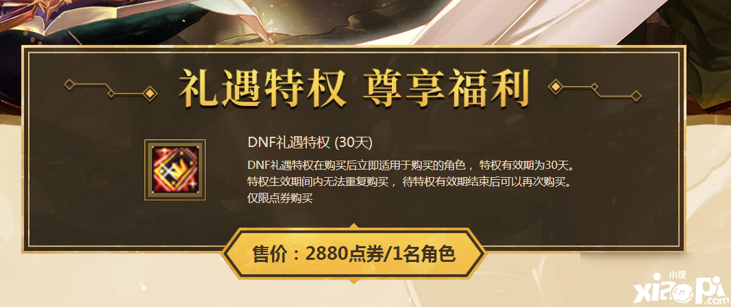 《DNF》禮遇特權(quán)第七季挑戰(zhàn)希洛克攻略 勾當玩法