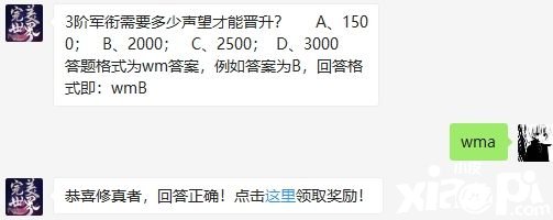 《完美世界手游》9月28日逐日一題謎底