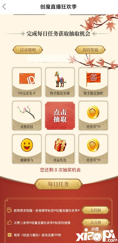 《締造與邪術》快手勾當限定坐騎怎么刷 快手小馬獲取攻略