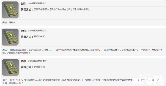 《原神》少女薇拉的憂郁書籍故事一覽