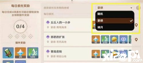 《原神》逐日委托地域改換要領(lǐng)