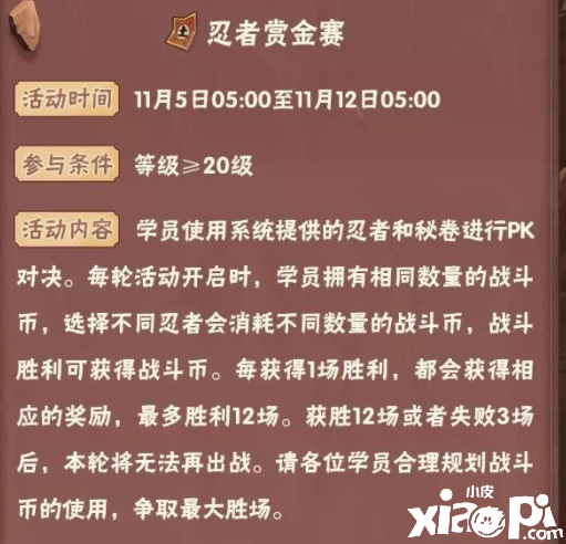 《火影忍者手游》2021忍者賞金賽勾當(dāng)先容