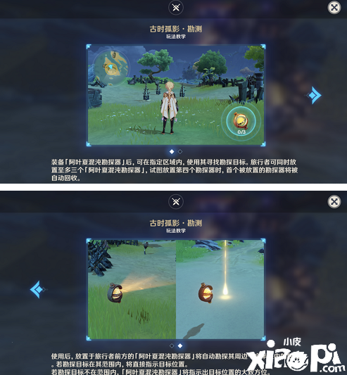 《原神》古時孤影勘察器利用要領(lǐng)先容