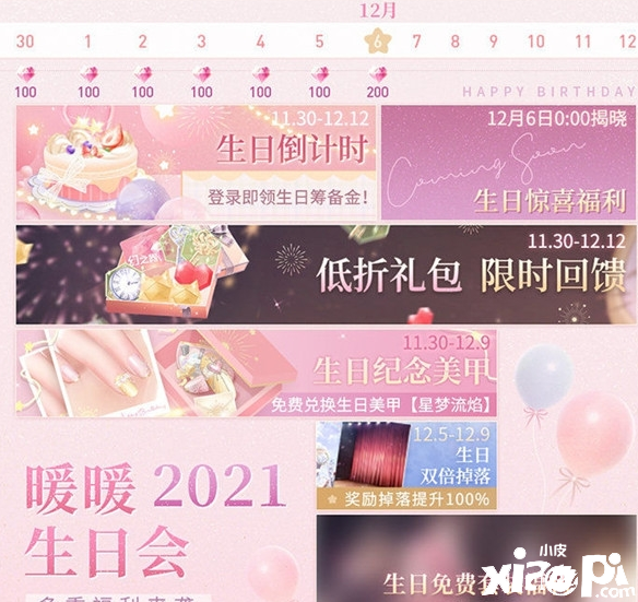 《閃耀暖暖》2021暖暖生日慶典勾當先容