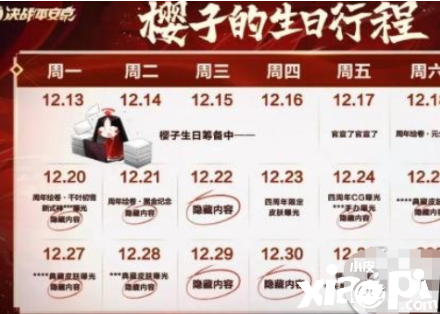 《決斗平安京》附連年慶典勾當一覽