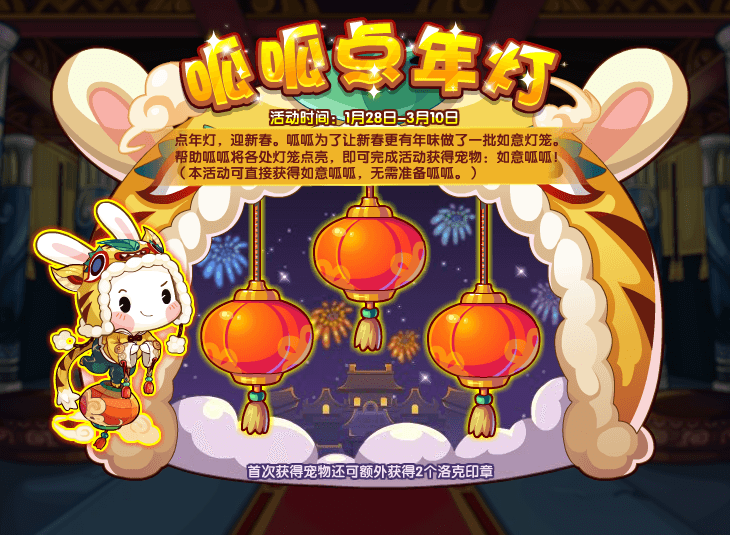 《洛克王國》2022年新年勾當(dāng)大全