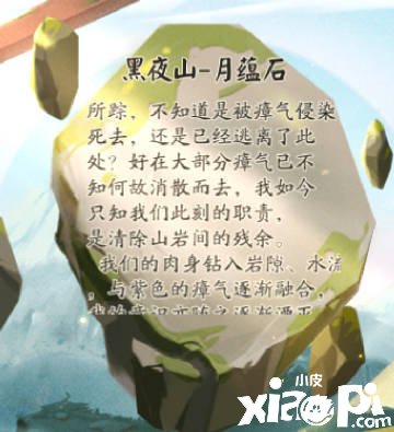 《陰陽(yáng)師》遺石匯憶線(xiàn)索攻略