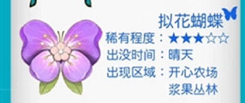 《摩爾莊園》擬花蝴蝶位置一覽