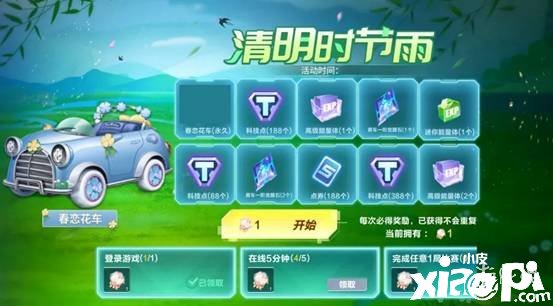 《QQ飛車手游》抽春戀花車勾當先容