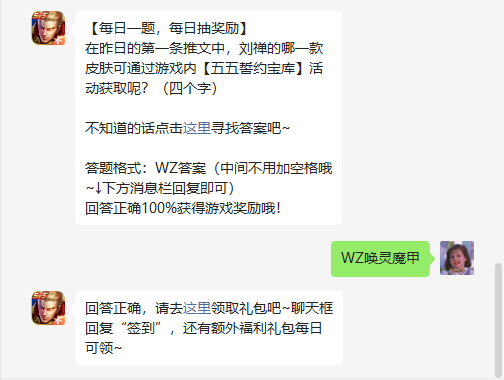 《王者榮耀》2022年5月6日微信逐日一題謎底