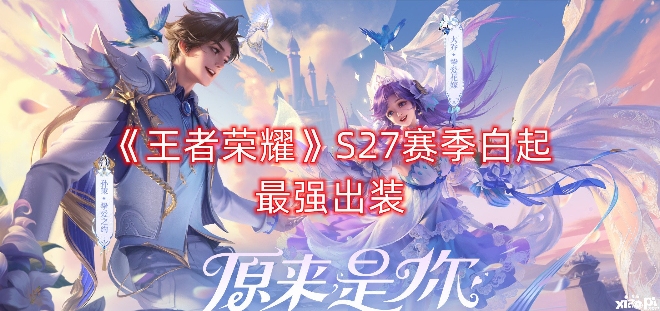 《王者榮耀》S27賽季白起最強出裝