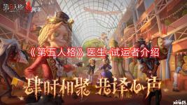  第五人格 即將上線22賽季精華2皮膚