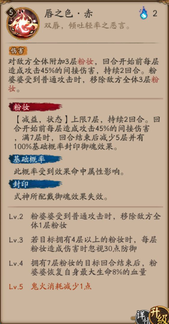 《陰陽師》新sr式神粉婆婆技術一覽