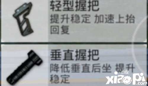 《僻靜精英》垂直握把怎么搭配？垂直握把適配槍械推薦2022