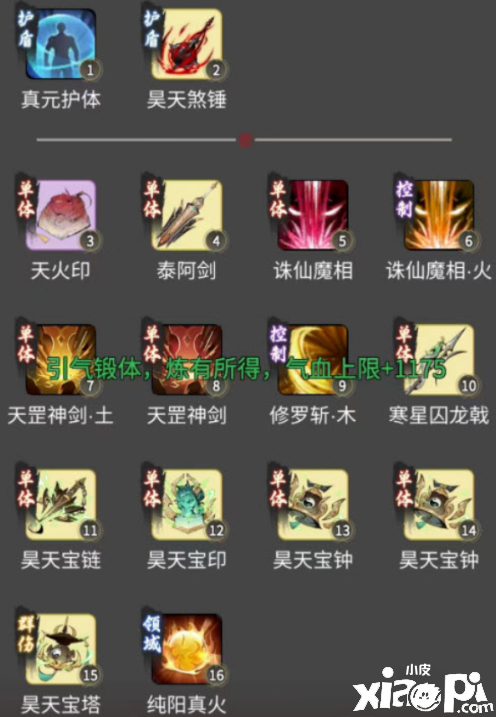 《一念逍遙》涅槃期魔體神通釋放順序是什么？涅槃期魔體神通釋放順序推薦