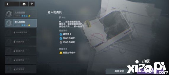 《深空之眼》老人的委托怎么做？老人的委托完成攻略