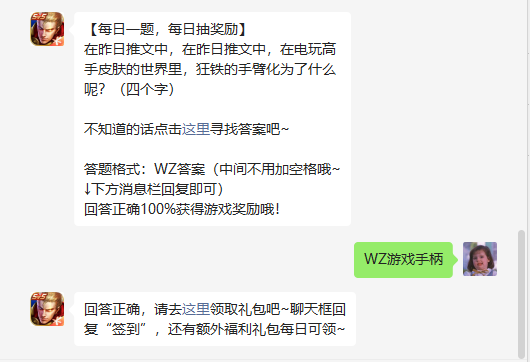 《王者榮耀》6月26日微信逐日一題是什么？6月26日逐日一題謎底