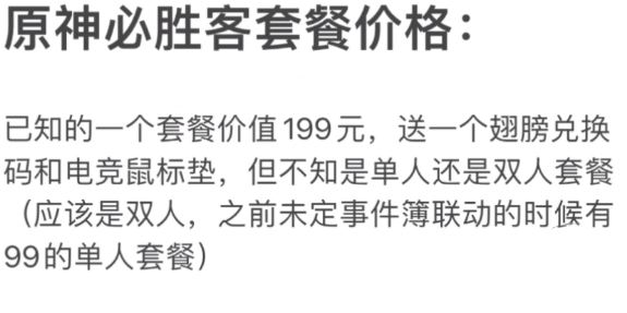 《原神》必勝客聯(lián)動(dòng)套餐幾多錢(qián)？必勝客聯(lián)動(dòng)套餐價(jià)值一覽