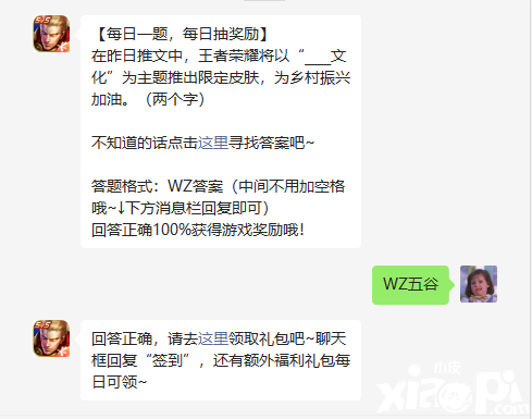 《王者榮耀》6月26日微信逐日一題是什么？6月26日逐日一題謎底