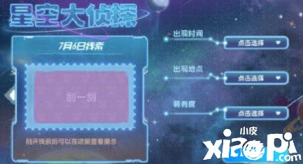 《摩爾莊園》星空大偵探怎么玩？星空大偵探玩法攻略