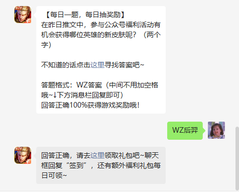 《王者榮耀》7月7日微信逐日一題是什么？7月7日逐日一題謎底