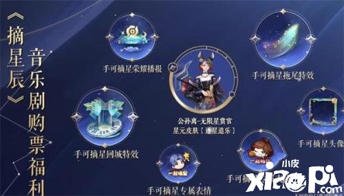 《王者榮耀》手可摘星特效怎么得到？手可摘星特效獲取要領