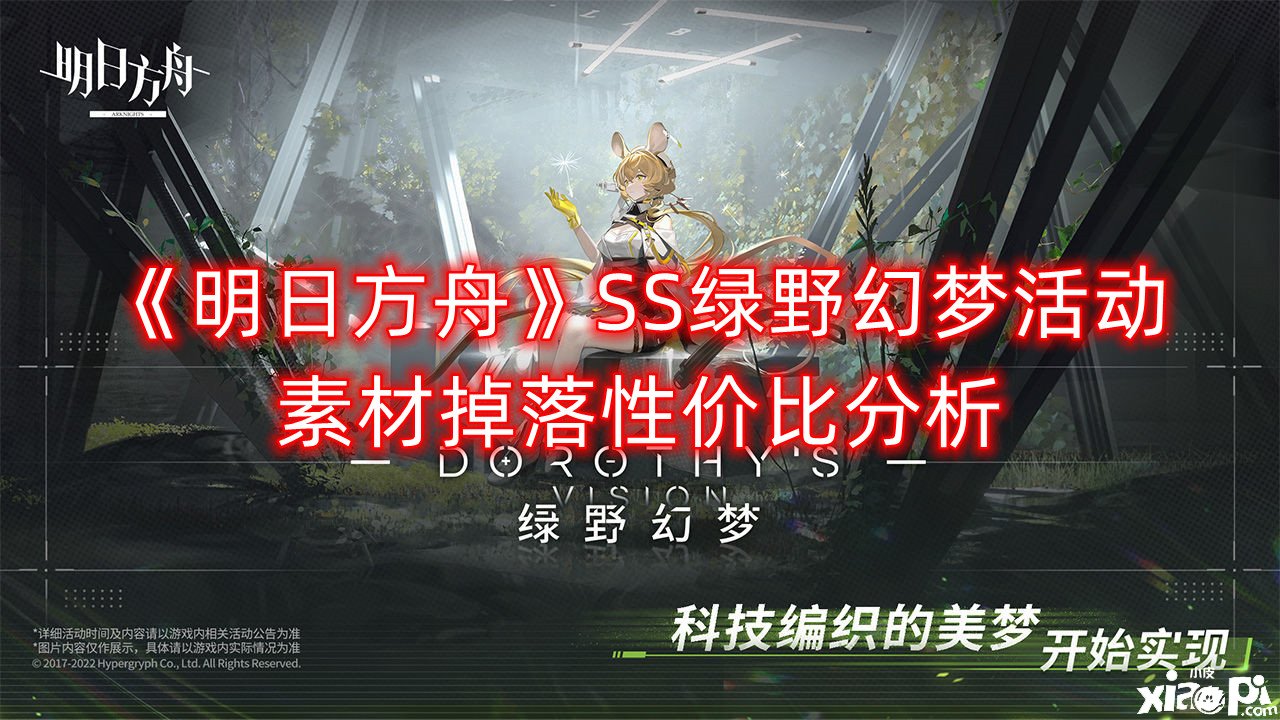 《嫡方舟》SS綠野幻境勾當素材掉落性價比闡明，素材掉落性價比怎么樣