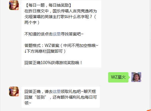 《王者榮耀》7月9日微信逐日一題是什么？7月9日逐日一題謎底