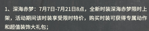 《嫡之后》深海赤夢(mèng)時(shí)裝怎么得到？深海赤夢(mèng)時(shí)裝得到要領(lǐng)