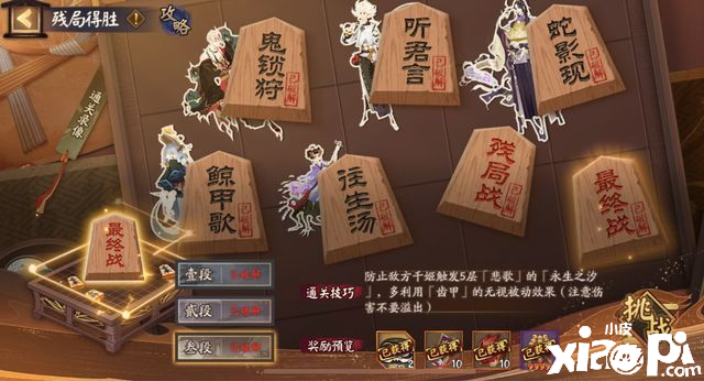 《陰陽師》殘局告捷翎刃疾通關(guān)最新具體玩法攻略大全，照著玩必通關(guān)