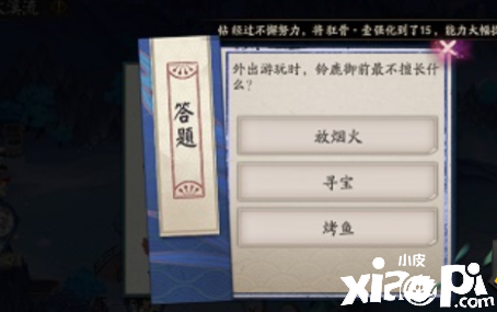 《陰陽師》外出游玩時鈴鹿御前最不擅長什么?外出游玩時鈴鹿御前最不擅長什么謎底一覽