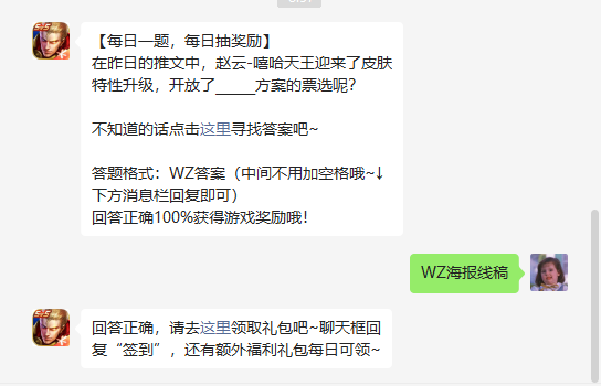 《王者榮耀》7月16日微信逐日一題是什么？7月16日逐日一題謎底