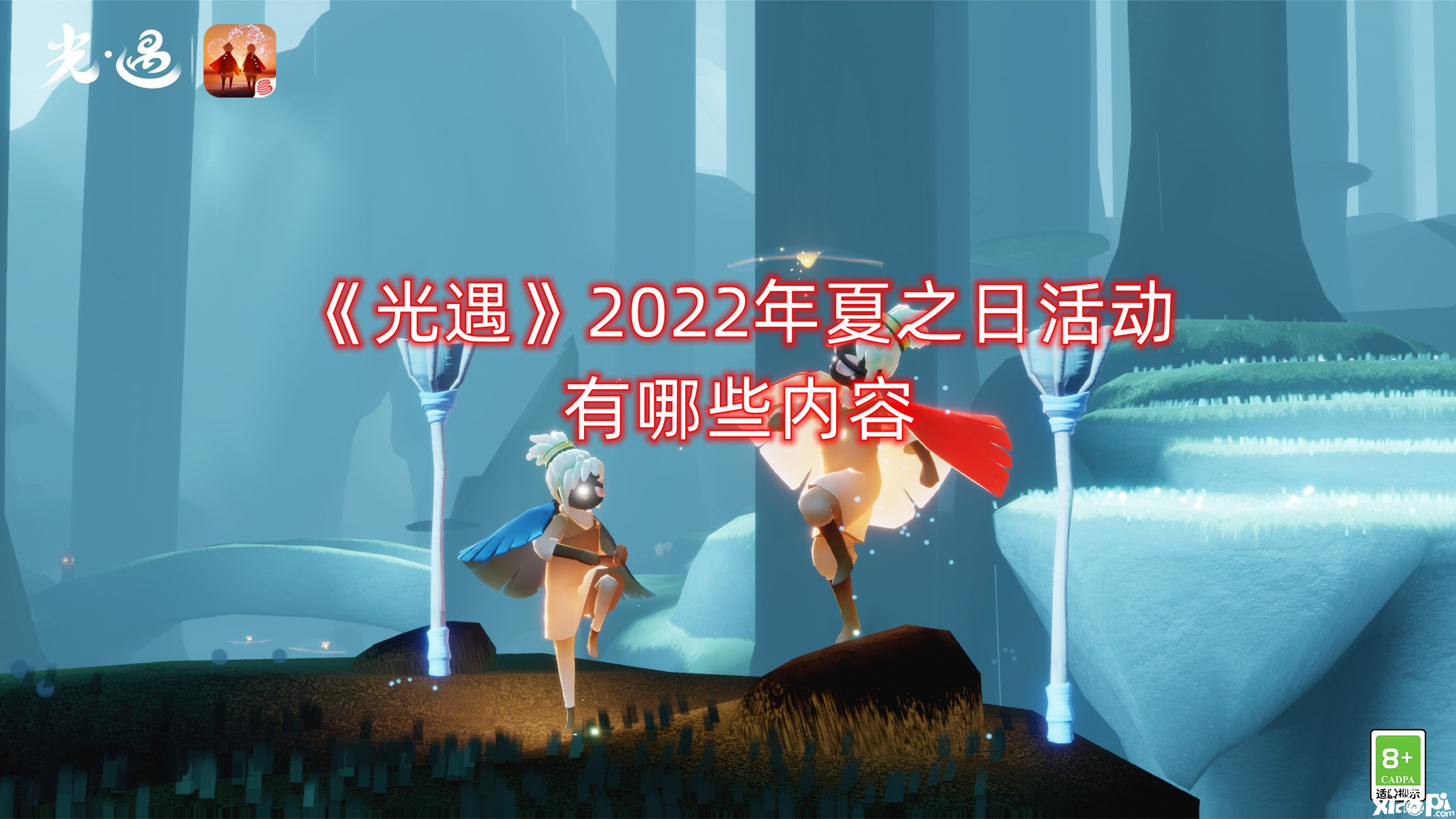 《光遇》2022年夏之日勾當(dāng)有哪些內(nèi)容？2022年夏之日勾當(dāng)一覽